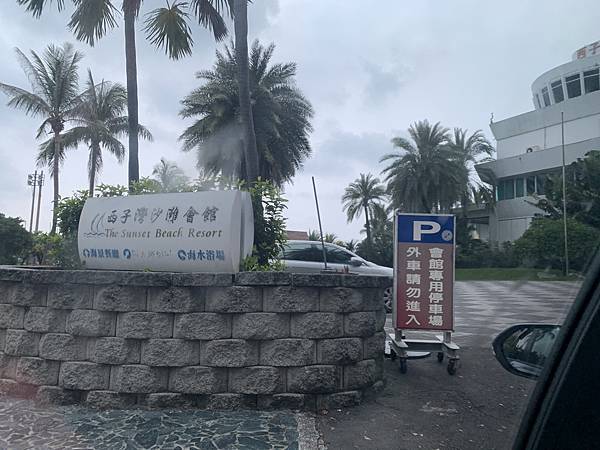 [心得] 高雄 西子灣海灘會館-西子山景房