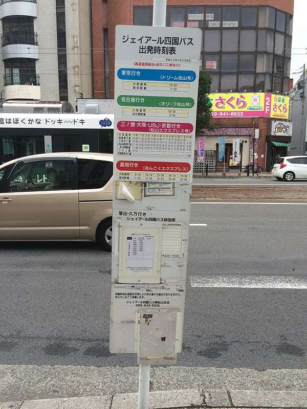 網上訂的高速巴士 現場買票的電車 與免費的自行車 高知安藝 熱闘鉄男的家族旅行團 痞客邦