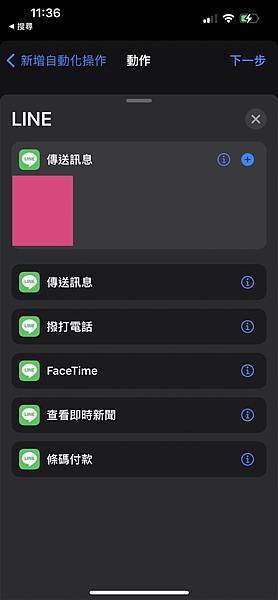iphone_設定line預定訊息_7 iphone_設定line預定訊息_7