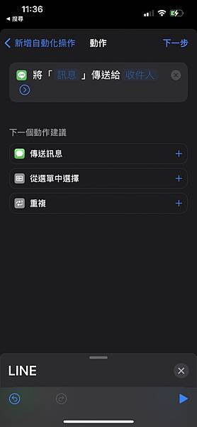 iphone_設定line預定訊息_8 iphone_設定line預定訊息_8