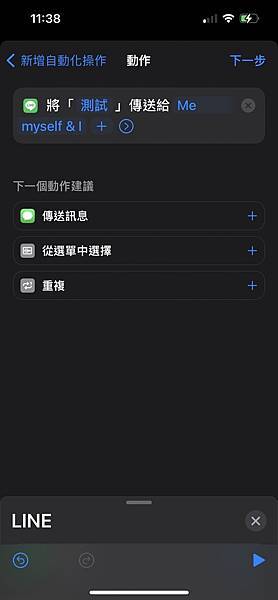 iphone_設定line預定訊息_11 iphone_設定line預定訊息_11