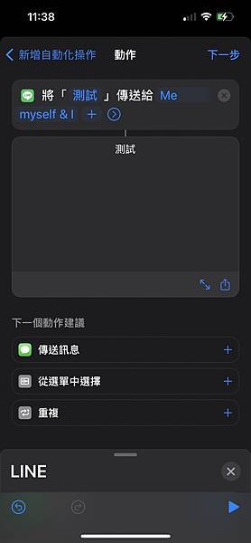 iphone_設定line預定訊息_12 iphone_設定line預定訊息_12