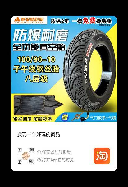 大陸輪胎  鋼絲胎 泰米勒輪胎 使用心得