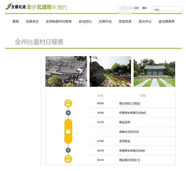 全羅北道 搭乘shuttle Bus來去全州 韓屋村一日遊 巴士會停駛 請查詢官網 琳琳夫人림림부인 痞客邦 全羅北道 搭乘shuttle Bus來去全州 韓屋村一日遊 巴士會停駛 請查詢官網 琳琳夫人림림부인 痞客邦