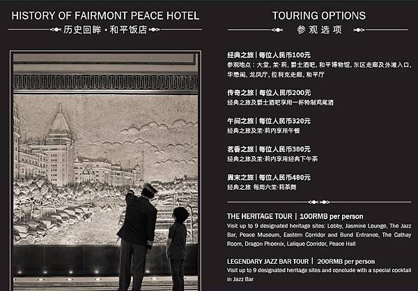 和平飯店導覽.JPG