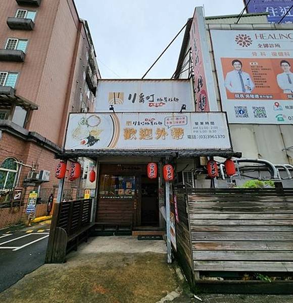 桃園市 龜山區 ~ C/P值不錯的隱藏版美食 ~ 11番町豚 桃園市 龜山區 ~ C/P值不錯的隱藏版美食 ~ 11番町豚