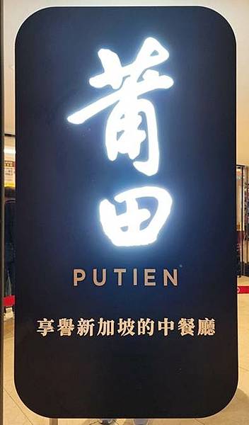 忠孝復興 ~ SOGO忠孝館12F ~ 道道都美味,來自星洲 忠孝復興 ~ SOGO忠孝館12F ~ 道道都美味,來自星洲