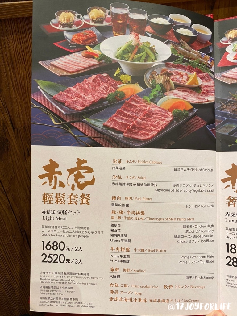 台北taipei 台北內湖 燒肉的名門赤虎 日式高品質燒肉 17joyforlife 痞客邦 台北taipei 台北內湖 燒肉的名門赤虎 日式高品質燒肉 17joyforlife 痞客邦