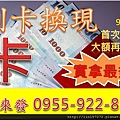 刷卡換現金