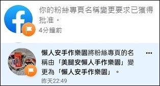 111-0105-01粉絲團更名.JPG