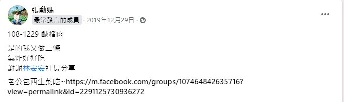 懶人安最愛的巧手哥牌鹹豬肉醃製及料理