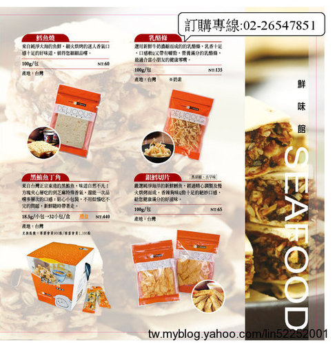 雅富食品2011年度秋冬目錄索取專線:02-26547851