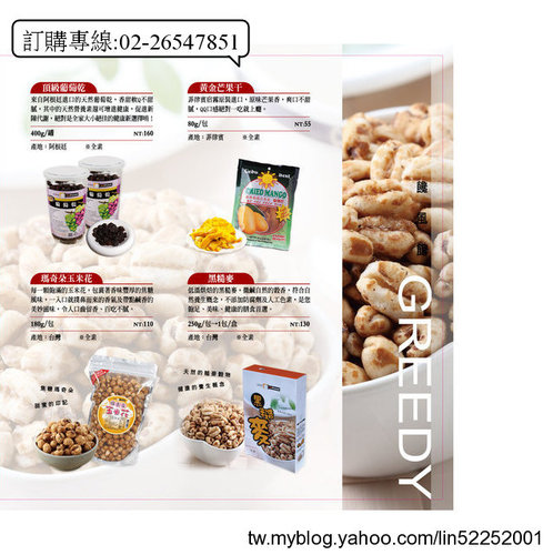 雅富食品2011年度秋冬目錄索取專線:02-26547851