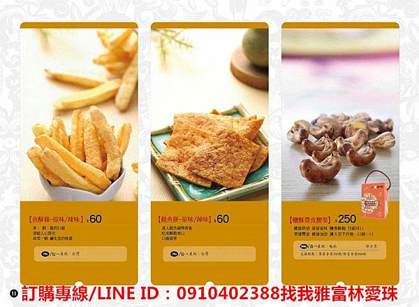 雅富卷卷燒【雅富食品2015年年節特刊可來電索取】