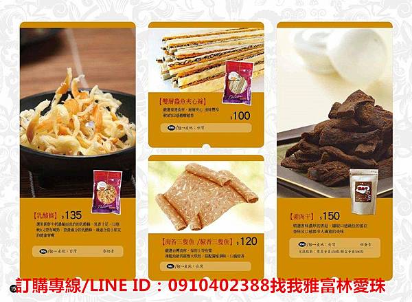 雅富卷卷燒【雅富食品2015年年節特刊可來電索取】