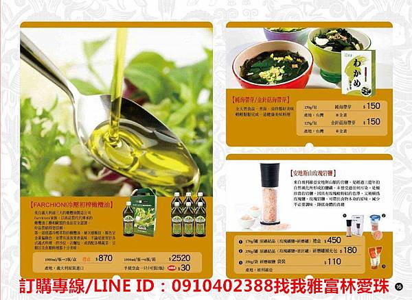 雅富卷卷燒【雅富食品2015年年節特刊可來電索取】