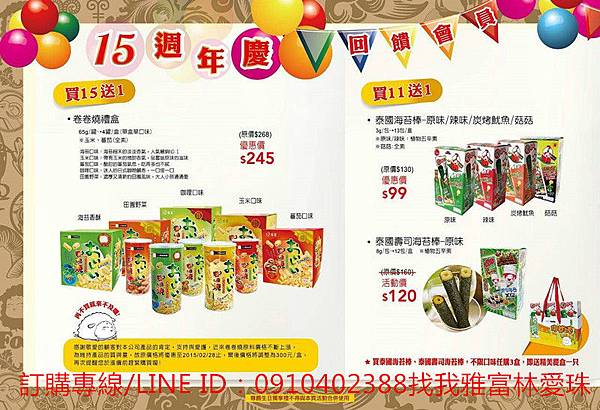 雅富卷卷燒【雅富食品2015年年節特刊可來電索取】