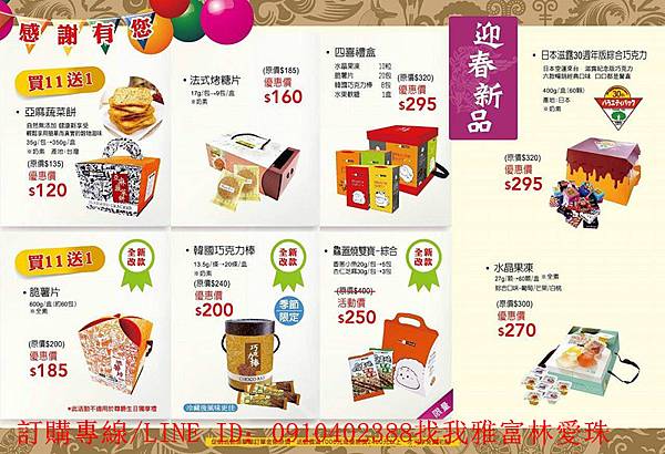 雅富卷卷燒【雅富食品2015年年節特刊可來電索取】