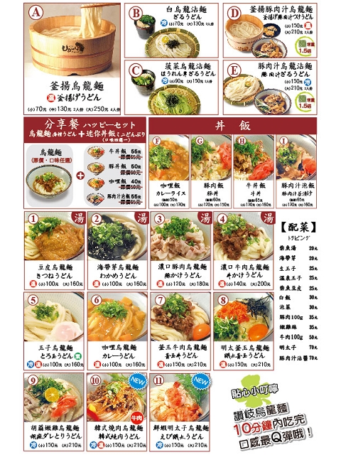 a1020510-udon%20menu