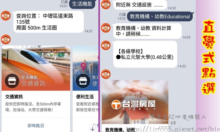 台灣房屋AI地產機器人7.jpg