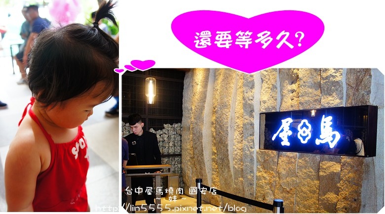 台中屋馬燒肉國安店1.jpg 台中屋馬燒肉國安店1.jpg