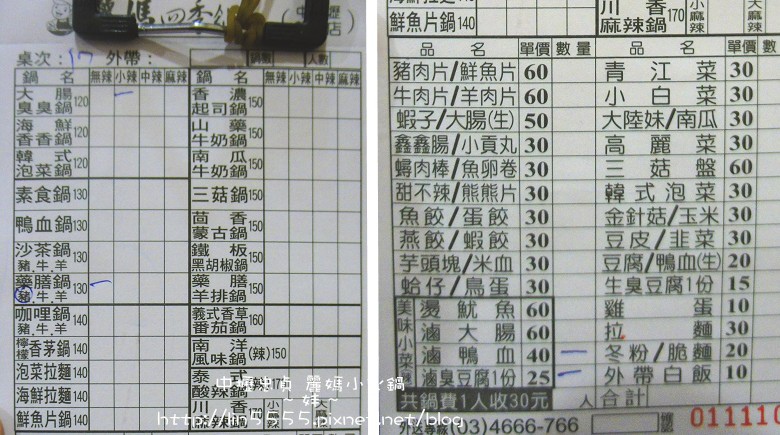中壢忠貞麗媽四季鍋4.jpg 中壢忠貞麗媽四季鍋4.jpg