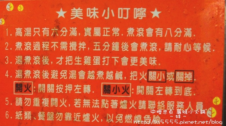 中壢忠貞麗媽四季鍋10.jpg 中壢忠貞麗媽四季鍋10.jpg