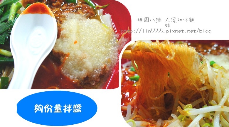 桃園八德_大溪切仔麵美食8.jpg