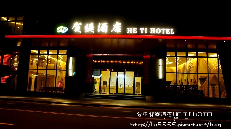 台中賀緹酒店HE TI HOTEL2.jpg