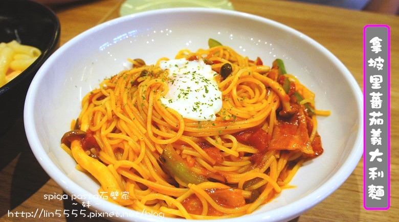 spiga pasta石壁家義大利麵美食14.jpg spiga pasta石壁家義大利麵美食14.jpg