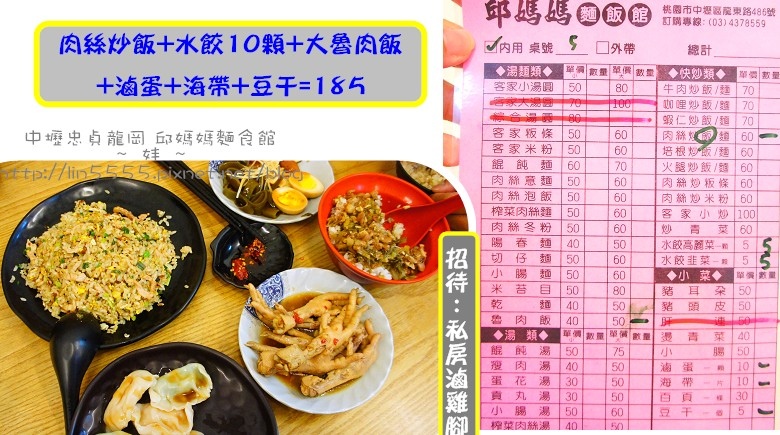 中壢龍岡忠貞邱媽媽麵食館10.jpg