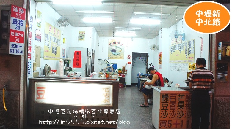 中壢新中北路豆花妹精緻豆花專賣店1.jpg