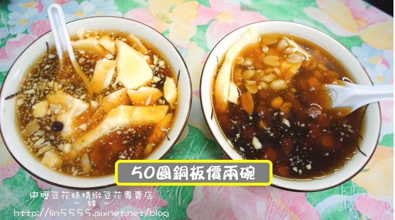 中壢新中北路豆花妹精緻豆花專賣店7.jpg 中壢新中北路豆花妹精緻豆花專賣店7.jpg