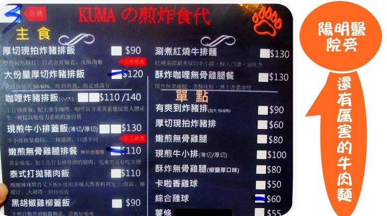 桃園平鎮Kumaの煎炸食代簡餐美食3.jpg