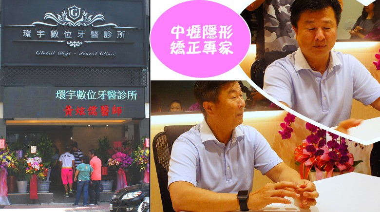 矯正牙齒隱形矯正中壢數位牙科-環宇數位牙醫診所25.jpg 矯正牙齒隱形矯正中壢數位牙科-環宇數位牙醫診所25.jpg