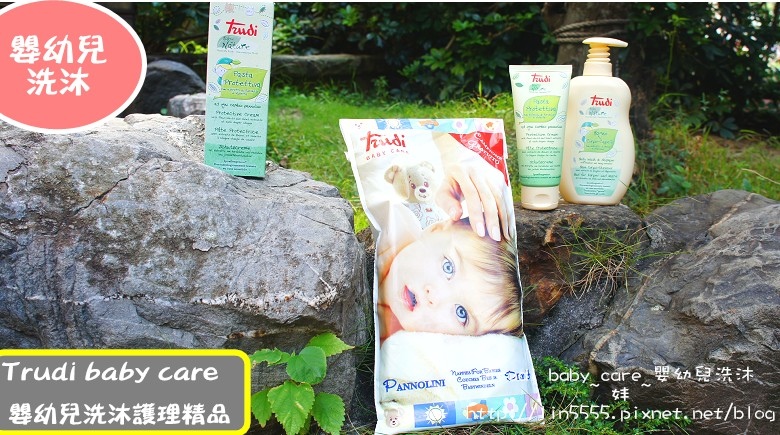 Trudi baby care 嬰幼兒洗沐護理精品1.jpg