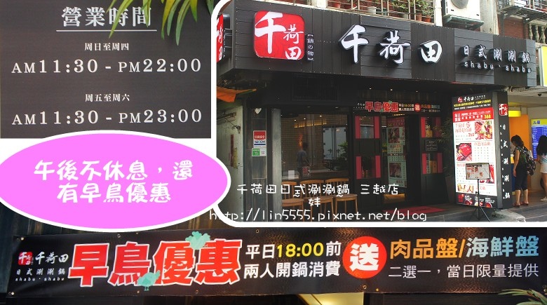 千荷田日式涮涮鍋新光三越南西店美食3.jpg