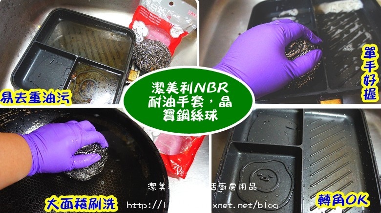 潔美利晶寶鋼絲球潔美利-NBR 食物料理手套18.jpg