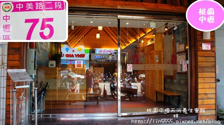 桃園中壢天河養生會館中壢店腳底按摩1.jpg