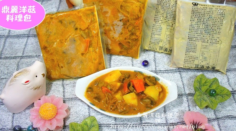 宅配團購鼎麗洋菇料理包1.jpg 宅配團購鼎麗洋菇料理包1.jpg