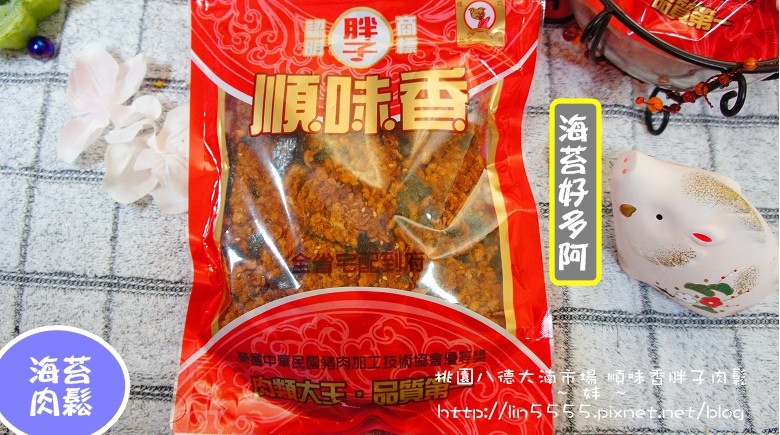 桃園八德大湳市場 順味香胖子肉鬆4.jpg