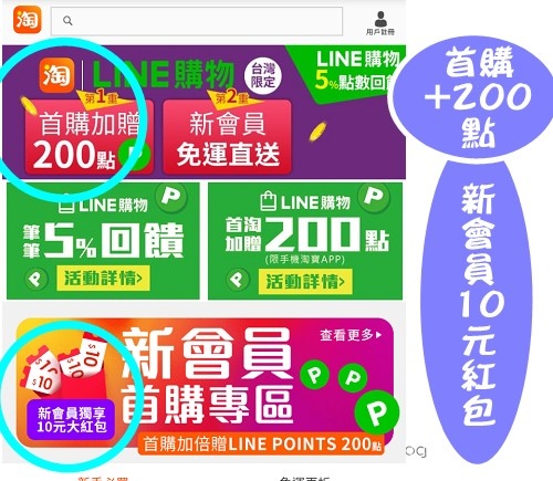 LINE購物淘寶天貓2.jpg