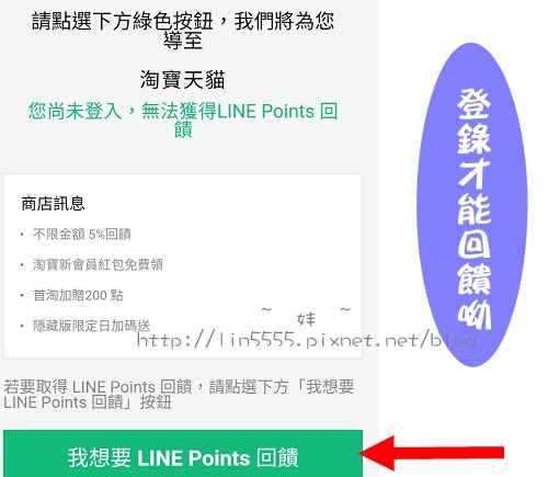 LINE購物淘寶天貓3.jpg