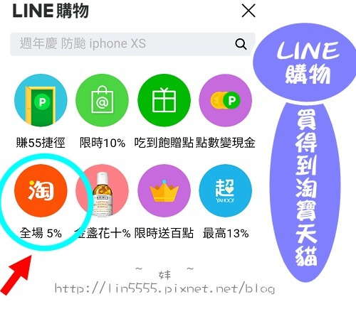 LINE購物淘寶天貓1.jpg LINE購物淘寶天貓1.jpg