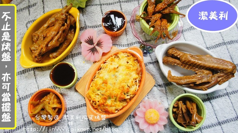 台灣製造潔美利陶瓷烤盤8.jpg 台灣製造潔美利陶瓷烤盤8.jpg