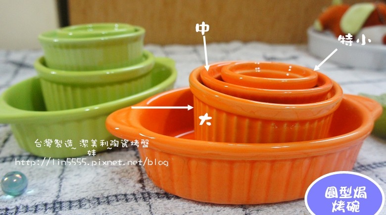 台灣製造潔美利陶瓷烤盤3.jpg 台灣製造潔美利陶瓷烤盤3.jpg