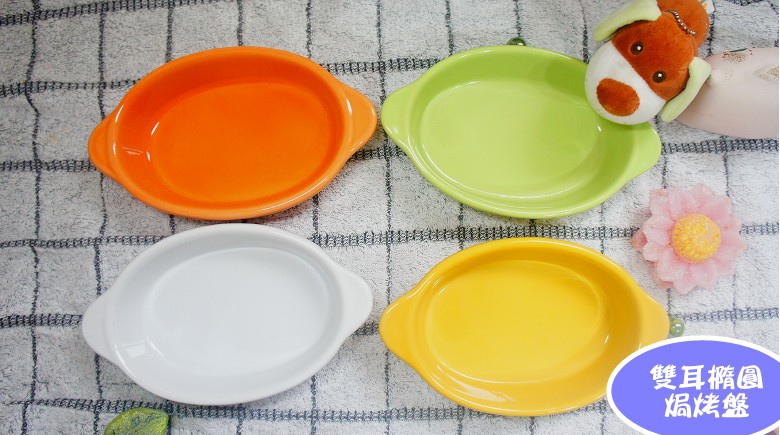 台灣製造潔美利陶瓷烤盤1.jpg 台灣製造潔美利陶瓷烤盤1.jpg