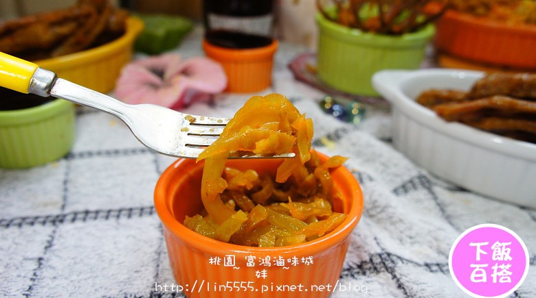 桃園美食富鴻滷味城7.jpg 桃園美食富鴻滷味城7.jpg