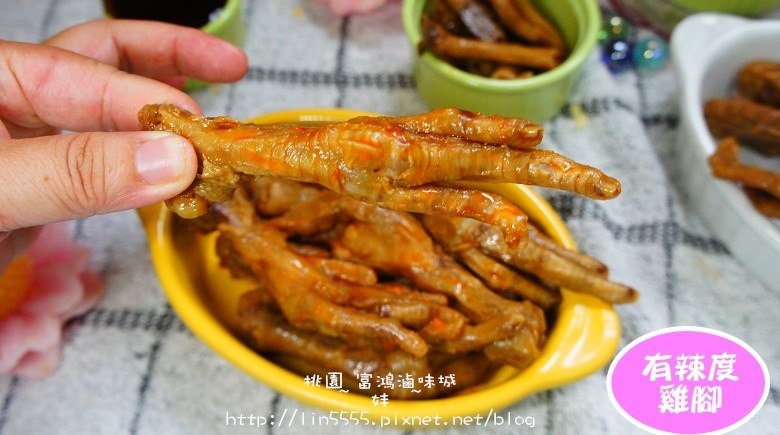 桃園美食富鴻滷味城9.jpg 桃園美食富鴻滷味城9.jpg