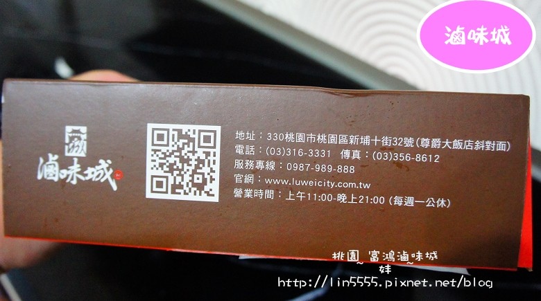 桃園美食富鴻滷味城17.jpg 桃園美食富鴻滷味城17.jpg